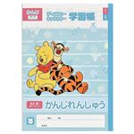 サンスター文具 かんじ84字／ディズニー くまのプーさん リーダー入り B5