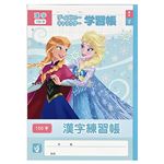 サンスター文具 漢字練習帳150字／ディズニー アナと雪の女王 B5