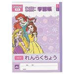 サンスター文具 れんらくちょう10行／ディズニー ディズニープリンセス B5