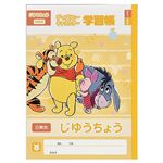 サンスター文具 じゆうちょう／ディズニー くまのプーさん B5