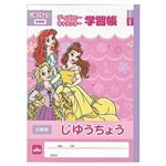 サンスター文具 じゆうちょう／ディズニー ディズニープリンセス B5