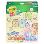 NEWうきうきぬりえカラーワンダー すみっコぐらし