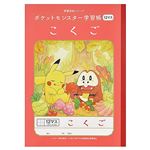 ショウワノート ポケットモンスター学習帳 こくご 12マス 十字リーダー入り セミB5