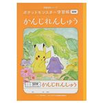 ショウワノート ポケットモンスター学習帳 かんじ 50字 十字リーダー入り セミB5