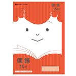ショウワノート ジャポニカフレンド 国語 15行（縦リーダー入り B5