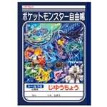 ショウワノート じゆうちょう ポケットモンスターA B5