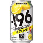 サントリー －196ストロングゼロ ダブルレモン ALC9％ 350ml