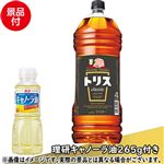 【予約】 【景品付き】  サントリー トリスクラシック 4000ml※キャノーラ油265g付き 【7月25日～7月29日のお受取り】
