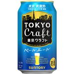 サントリー 東京クラフト（ペールエール）350ml