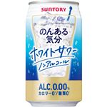 サントリー のんある気分（ホワイトサワーテイスト）350ml（ノンアルコール）