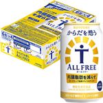 【ケース販売】サントリー からだを想うオールフリー(ノンアルコール） 350ml×24