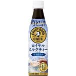 サントリーフーズ 割るだけ ボスカフェ ロイヤルミルクティーベース 甘さ控えめ 340ml