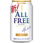 サントリー オールフリー (ノンアルコール) 350ml