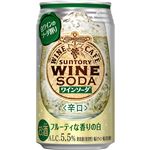 サントリー ワインカフェ ワインソーダ フルーティな香りの白（辛口）Alc.5.5％ 350ml