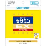 サントリー セサミンEX 30日分 90粒
