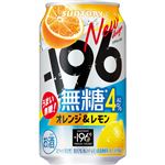 サントリー －196 無糖 オレンジ＆レモン 350ml