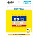 サントリーウエルネス サントリーセサミンEX 2週間分 42粒