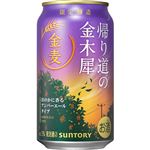 サントリー 金麦 帰り道の金木犀 350ml
