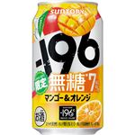 サントリー －196無糖 マンゴー＆オレンジ 350ml