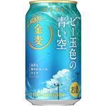 サントリー 金麦 ビー玉色の青い空 350ml