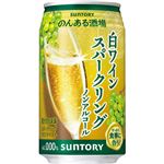 サントリー のんある酒場 白ワインスパークリング（ノンアルコール）【白／ほのかな甘口】 350ml