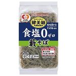 ★シマダヤ 健美麺食塩ゼロ藪そば3食 160g×3