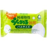 シャボン玉石けん 純植物性シャボン玉浴用 バスサイズ 155g