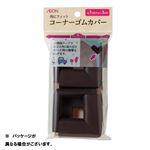 トップバリュ コーナーゴムカバー レギュラー（4個入）ブラウン サイズ 約幅7×高さ3×厚さ0.9cm