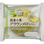 ※お取扱い終了いたしましたご購入できません。パスコ 国産小麦のクラウンメロンパン 1個