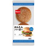 パスコ かんたんバーガーごま付き 2個入