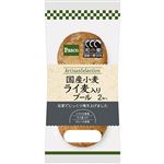 パスコ 国産小麦 ライ麦入りブール 2個入