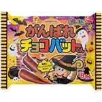 三立製菓 ハロウィンがんばれチョコバットくん 8本入