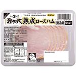 信州ハム 軽井沢熟成ロースハムスライス 100g