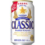 サッポロビール サッポロクラシック 350ml※数量限定　9/24～9/28迄販売
