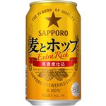 サッポロビール 麦とホップ 350ml