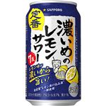 サッポロビール 濃いめのレモンサワー 350ml