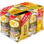 サッポロビール サッポロ生ビール ナナマル 350ml×6