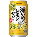 サッポロビール 濃いめのレモンサワー 重ね檸檬 350ml