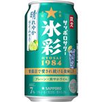 サッポロビール サッポロサワー 氷彩1984 晴れやかライム 350ml