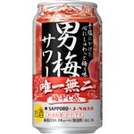 サッポロビール サッポロ 男梅サワー缶 350ml