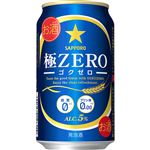 サッポロビール 極ZERO 350ml