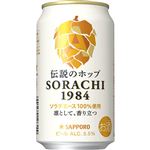 サッポロビール ソラチ1984 350ml