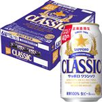 【ケース販売】サッポロビール サッポロクラシック 350ml×24本入※数量限定　9/24～9/28迄販売