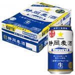 【ケース販売】サッポロビール 静岡麦酒 350ml×24