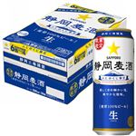 【ケース販売】サッポロビール 静岡麦酒 500ml×24