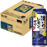 【ケース販売】サッポロビール 濃いめのレモンサワー 500ml×24