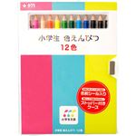 サクラクレパス 小学生色えんぴつ 12色