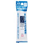サクラクレパス アクリルガッシュ（ブラック）