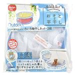 ダイヤ 折りたたみいろいろ物干しネット 2段