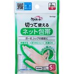 玉川衛材 ケアハート 切って使えるネット包帯 Sサイズ（指）